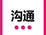 100个男人，99个不愿意沟通，怎么破？