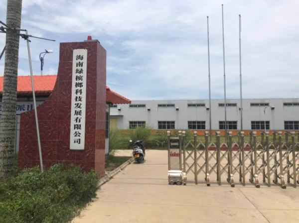 海南绿摈榔科技发展有限公司厂房