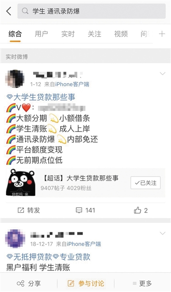 　社交平台上一些账号声称提供学生清账