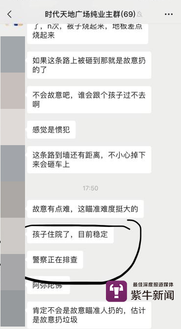  业主群议论纷纷