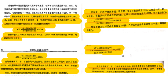 徐国祥的博士论文（左）与其指导的硕士研究生周侃的硕士论文（右）多处雷同，举例使用的数值也完全相同。