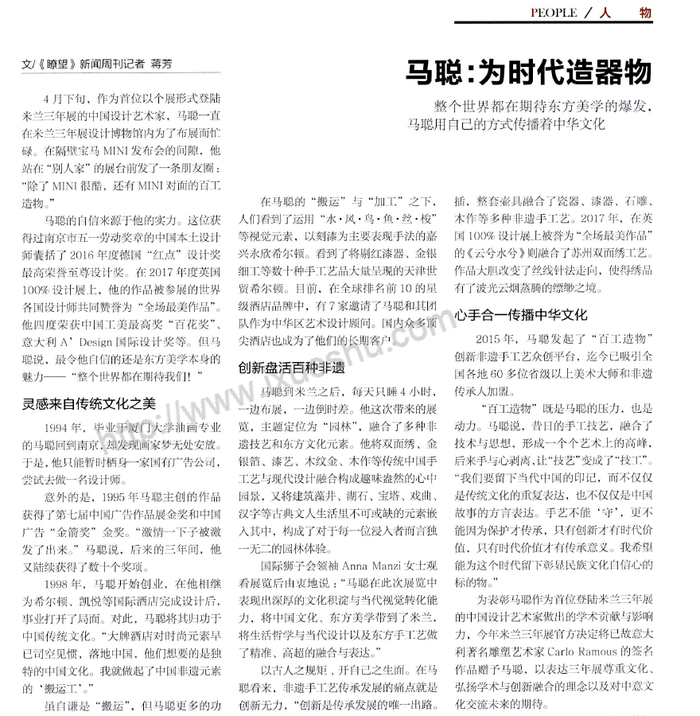 《瞭望》新闻周刊对马聪的报道。 截屏图