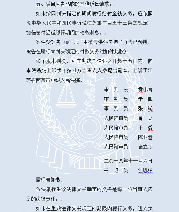 原告马聪与被告洪燕名誉权纠纷一案的民事判决书（部分）。 截屏图
