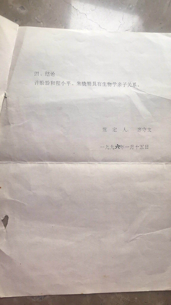  1995年，盼盼送回时的亲子鉴定结论。受访者供图