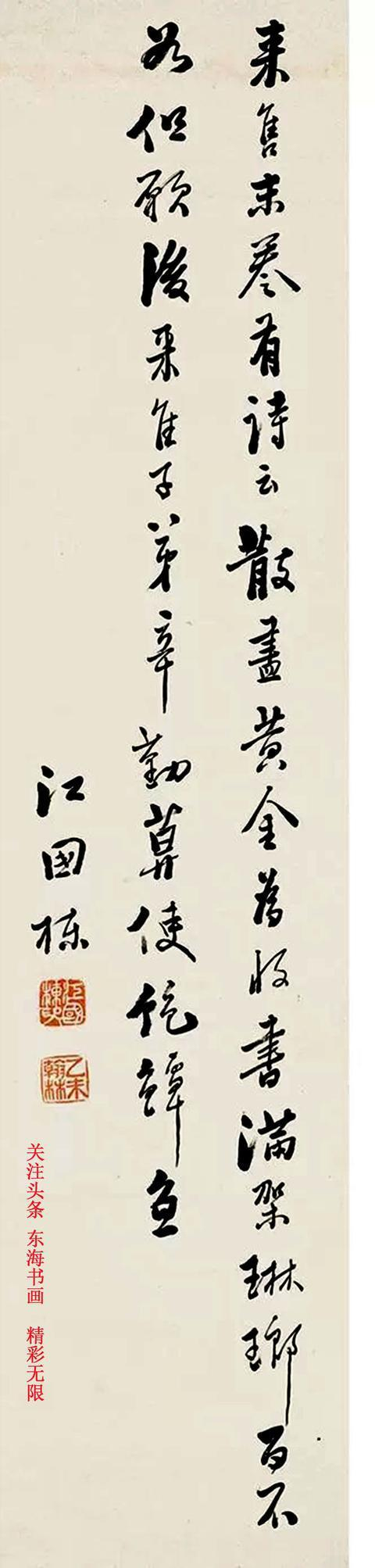 江国栋行书节录潘龄皋《诗话集锦》