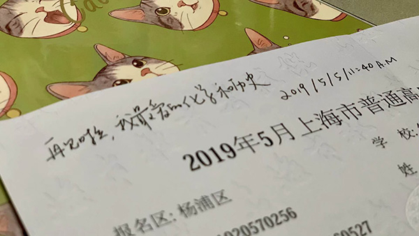 复旦附中学生源源结束2019年5月的等级性考试