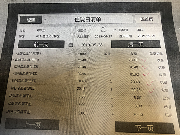 5月27日9时许医院宣布邓琅杰死亡，5月28日医院还在收费的住院日清单。澎湃新闻记者 王万春&nbsp;图