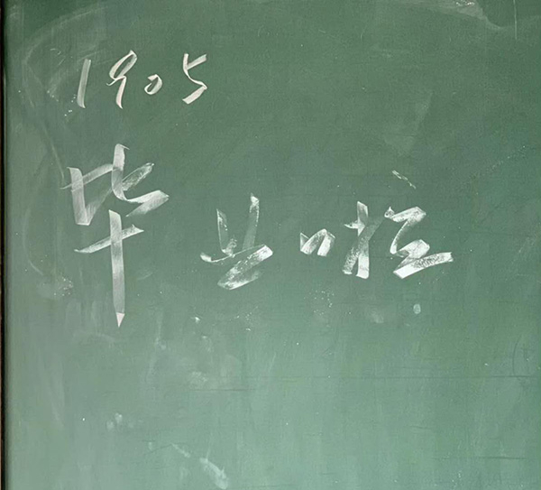1905代表复旦附中2019届五班。本文图均为 受访者 供图