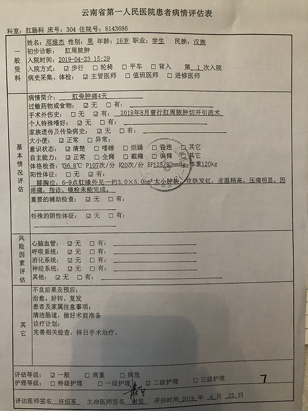 邓琅杰入院当天，昆华医院的病情评估表。澎湃新闻记者 王万春&nbsp;图