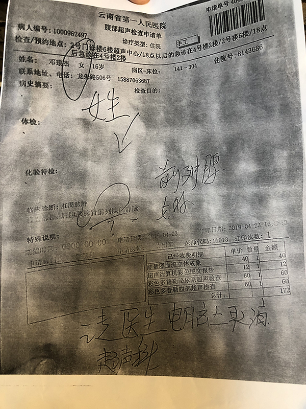 邓琅杰的性别被误写为女，去超声科检查前列腺时被医生拒绝。澎湃新闻记者 王万春&nbsp;图