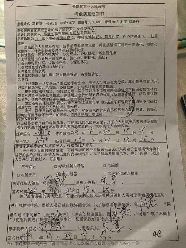 肛周脓肿手术后，肛肠科第一次下病危通知书。澎湃新闻记者 王万春&nbsp;图
