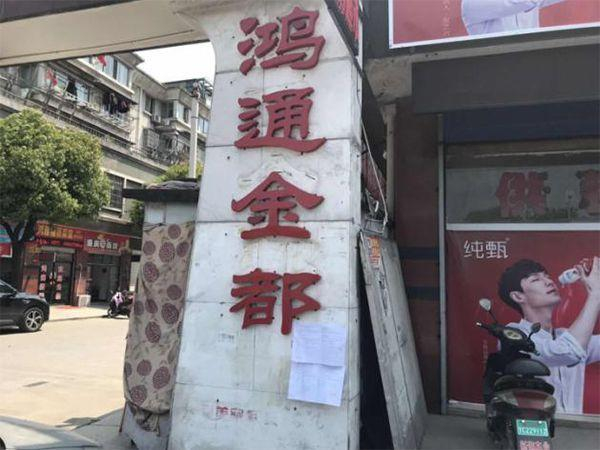 　张贴在鸿通金都小区大门一侧的环保公告。图片来源：绍兴市生态环境局官网中的环评文件