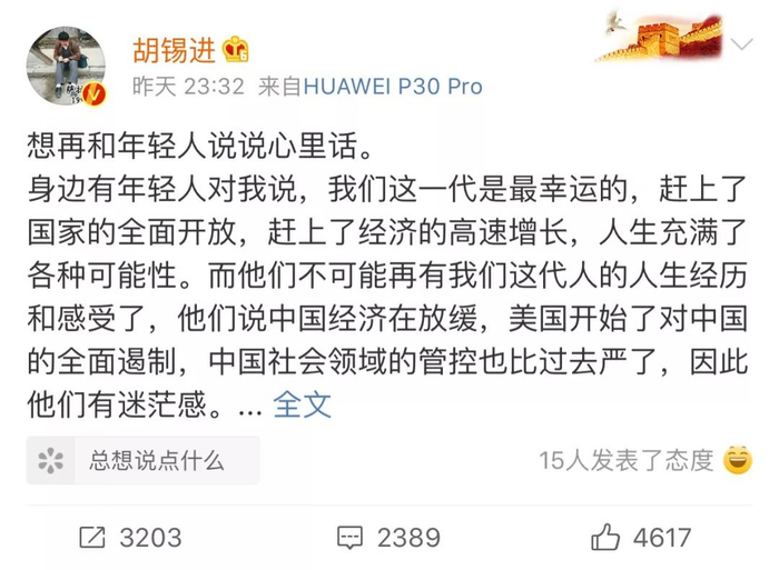 胡锡进微博截图