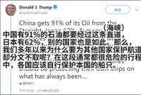 特朗普声称美国“保护”中国91%石油 伊朗嘲讽