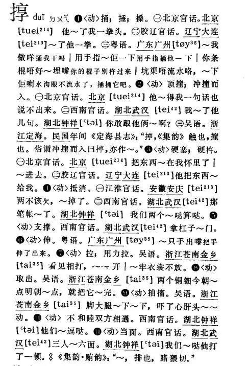 涨知识|流行的“怼”字应读第四声,正确的写法应该是“㨃”