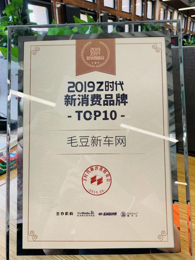 毛豆新车网荣登wemedia新消费品牌top10榜单