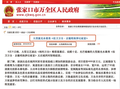 万全区政府官网2018年9月3日刊发文章，宣称“项目投资4000多万元”。 官网截图