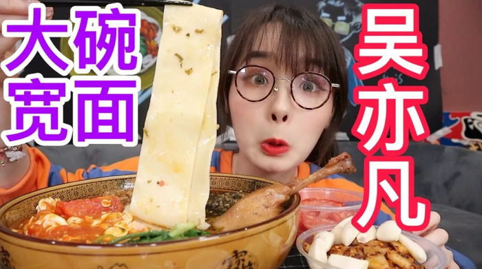 阿尤吃大碗宽面的视频截图。