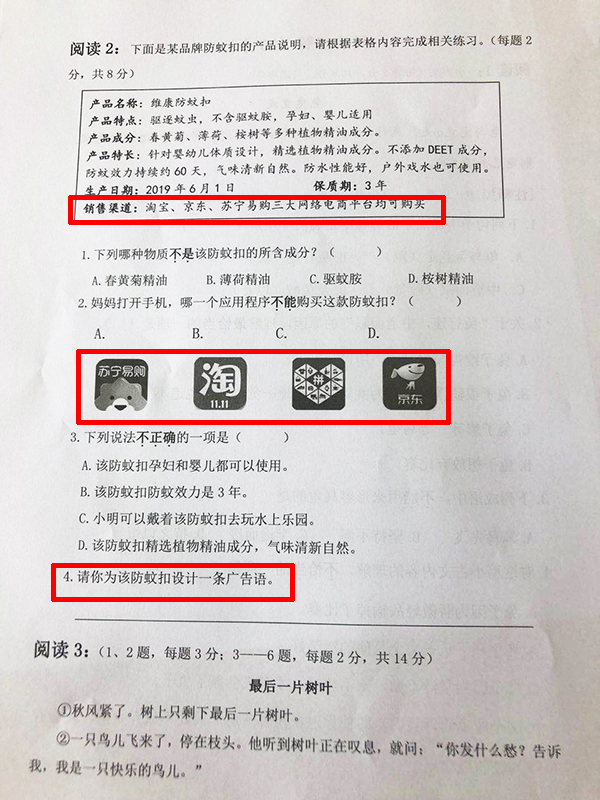 小学语文期末考试卷上出现四大电商品牌。学生家长供图