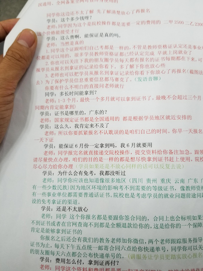 　　北京英利好学教育公司给新员工培训的内部话术，详细到什么时候文字说，什么时候应该语音沟通。新京报记者 王飞翔 摄