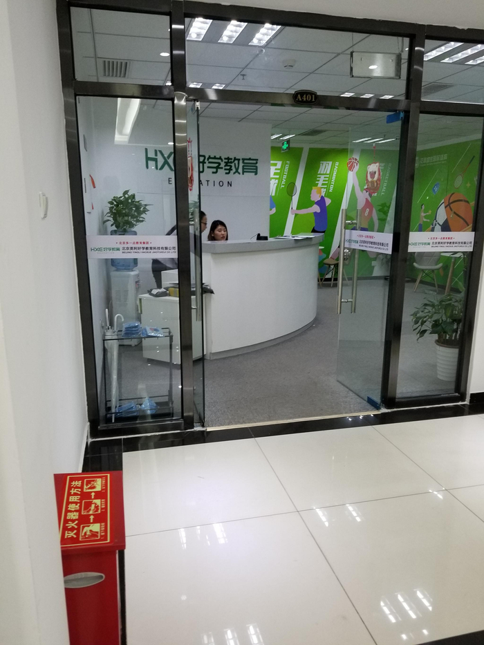 北京英利好学教育的公司藏身在一间写字楼里。新京报记者 王飞翔 摄