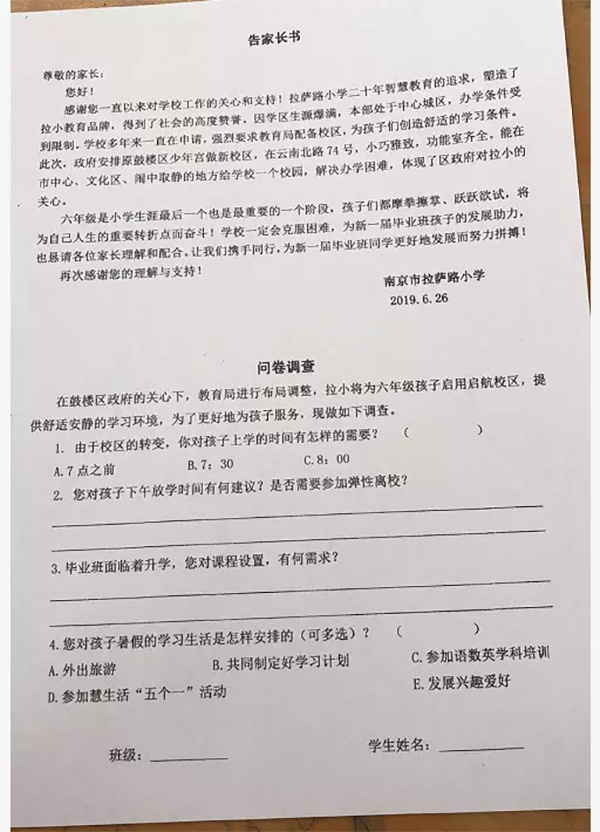  拉萨路小学发出的告知书。 家长供图