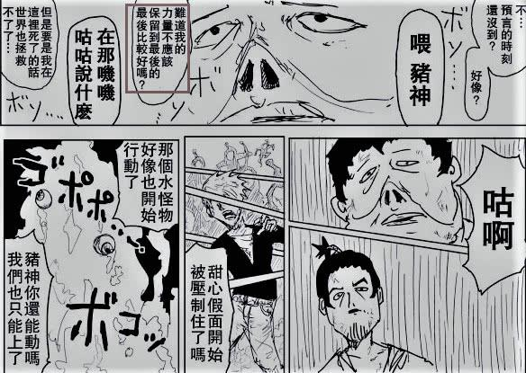 一拳超人:猪神大招是什么?爆破在猪神肚子里沉睡,等待神级出现