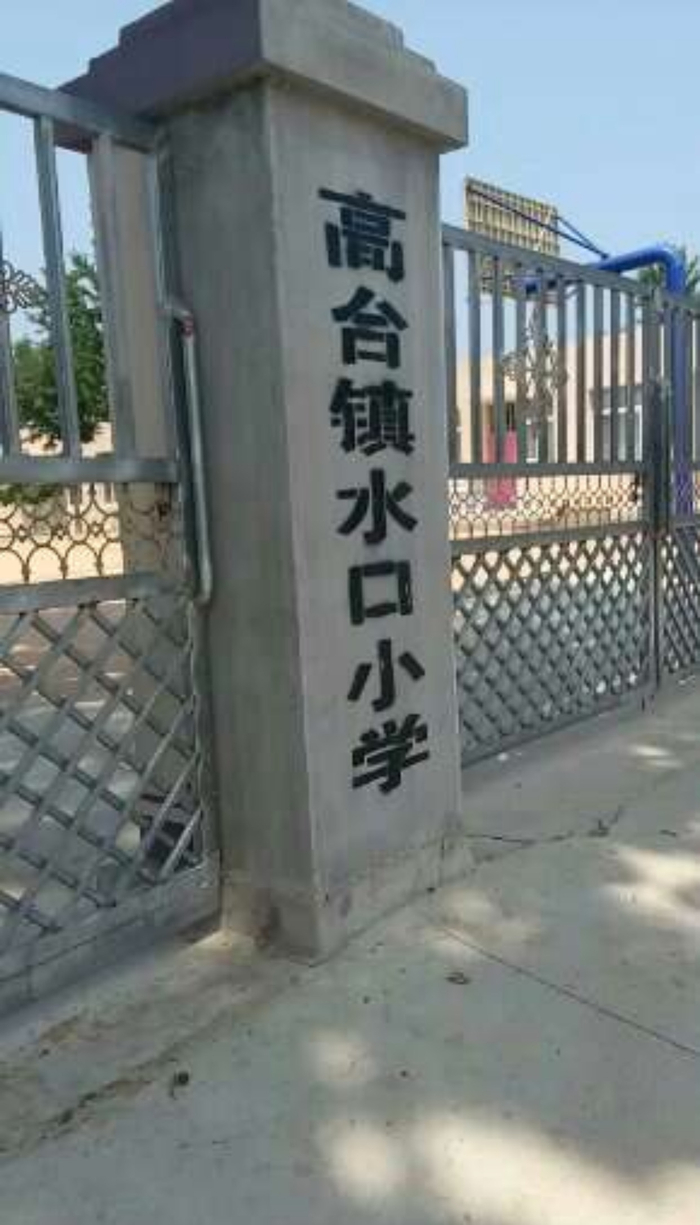 　涉事小学校门口。受访者供图