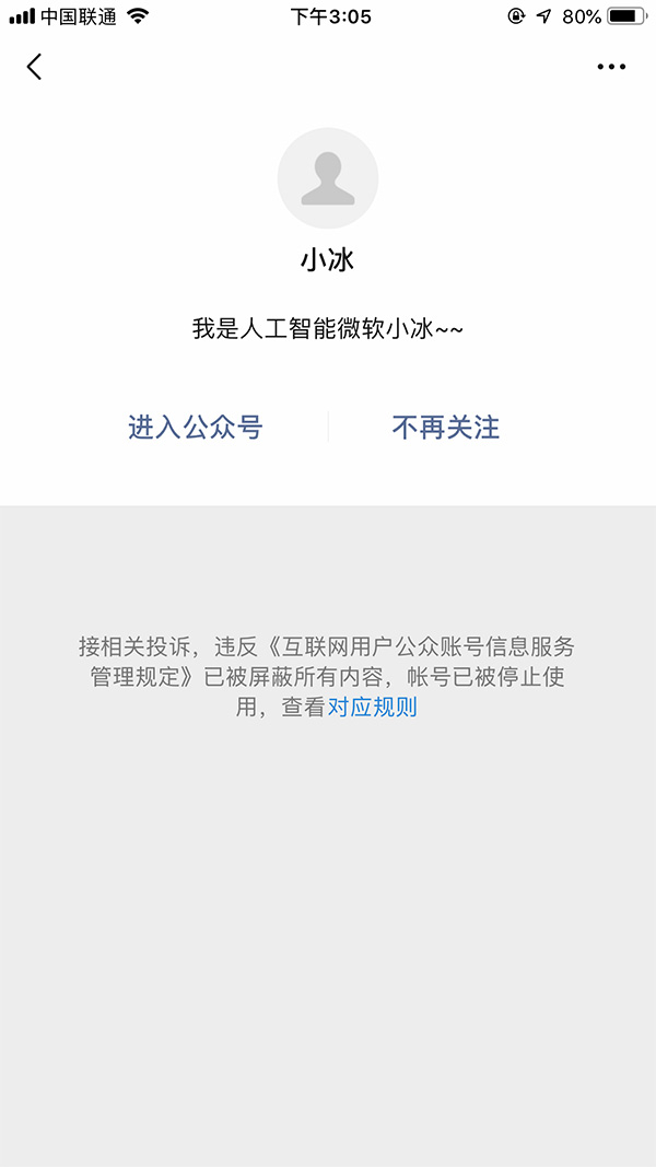 　　小冰衍生的微信小程序同样已暂停服务。