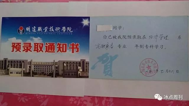 其中一名学生收到的高铁乘务专业预录取通知书，此后，该校没有发过正式的录取通知书。&nbsp;王景烁/摄