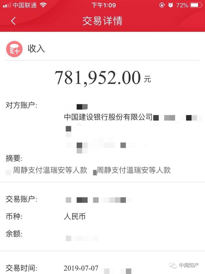 　被告人赔付款转账截图。受访者供图