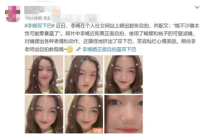 李嫣晒自拍露双下巴表情搞怪，网友：和李亚鹏是复制粘贴吧