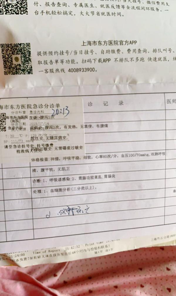 自称是震旦技术学院新生的小童提供的就诊记录，7月14日她被确诊为肠胃炎。 受访者供图