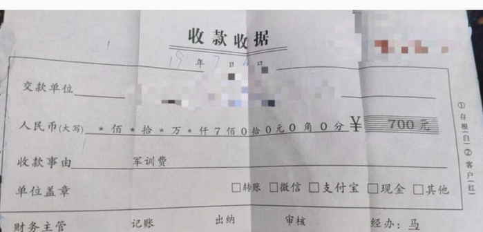 震旦职业技术学院700元的军训费收据。 受访者供图