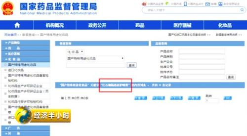 △国家食品药品监督管理总局查询结果
