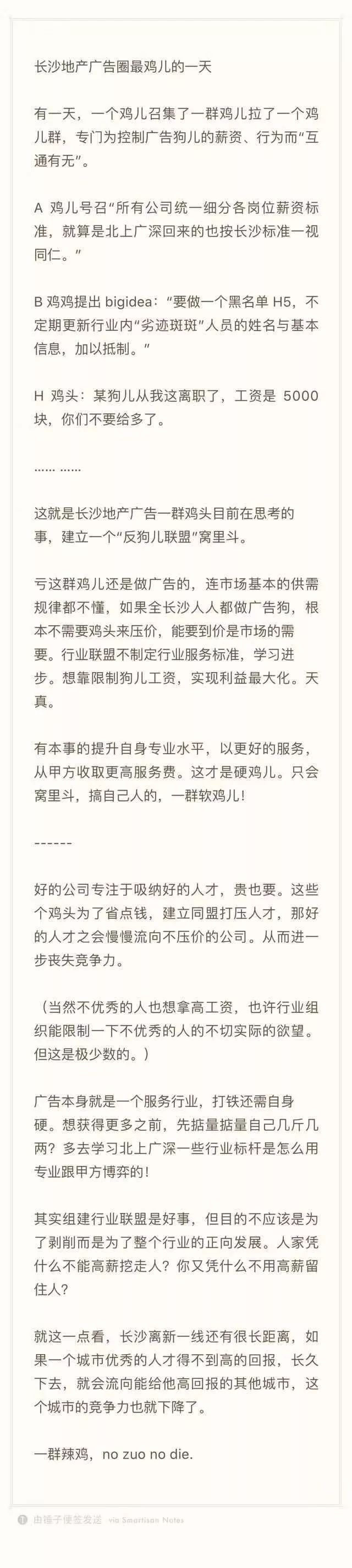 长文很快传到了“互通有无”群。