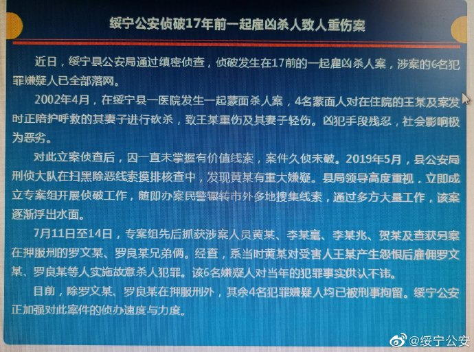 微博@绥宁公安 图