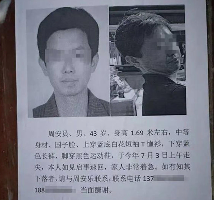 ▲家属曾发寻人启事。图/新京报网