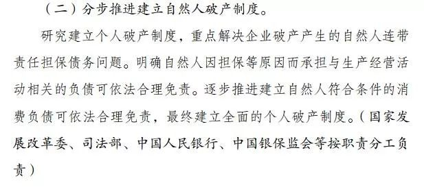 ▲《加快完善市场主体退出制度改革方案》部分内容截图 来源：发改委官网