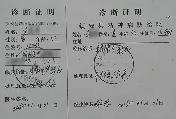 2016年1月诊断证明