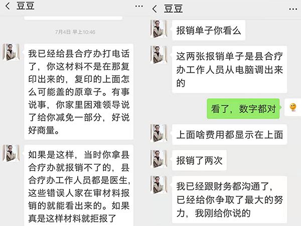 工作人员又说是冯先生提供的材料有误，若原材料有问题不会通过报销审核