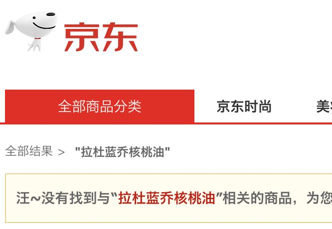 图片来源：京东