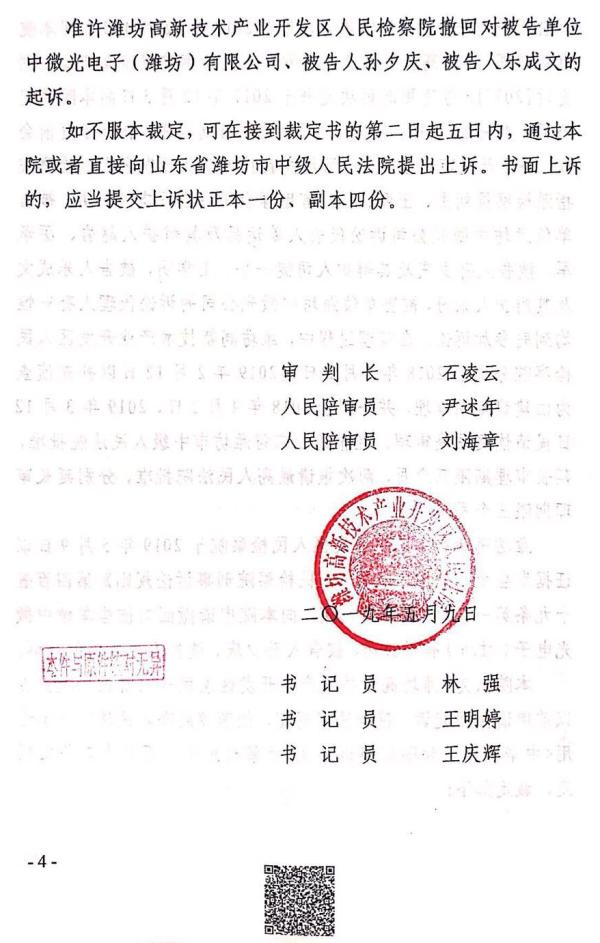 法院裁定书。受访者供图