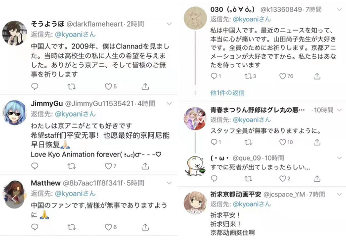 　动漫圈粉丝们纷纷在京阿尼的推特下留言，为之祈祷，为之流泪。