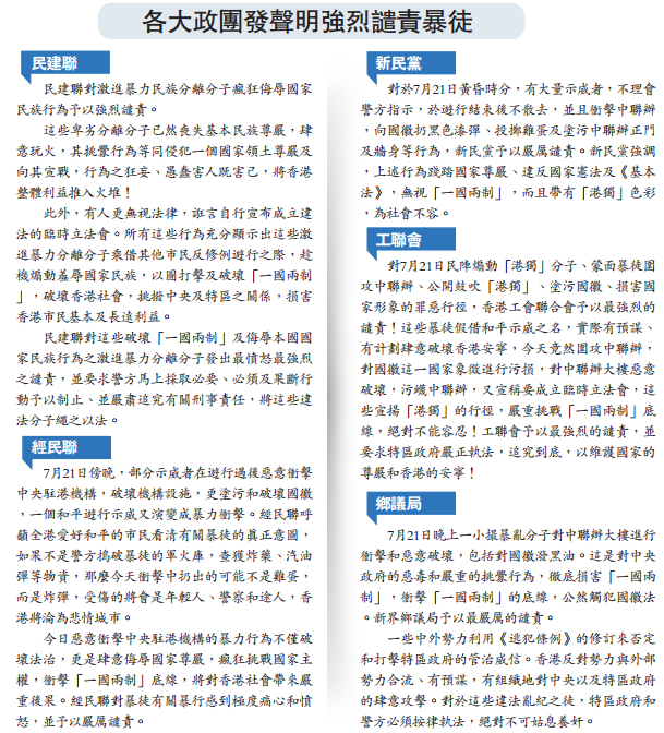 各大政治团体谴责暴徒 图自《大公报》