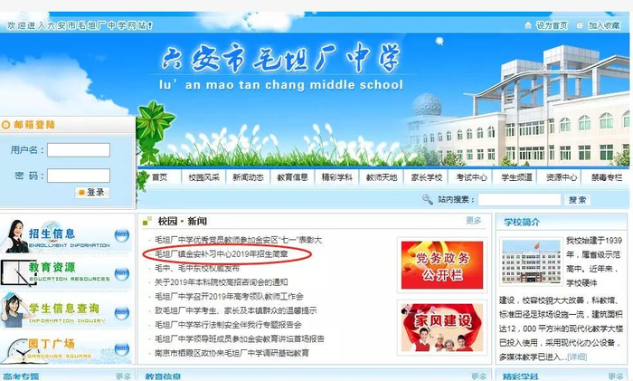  毛坦厂中学官网关于金安高级中学招生的内容（已下线）
