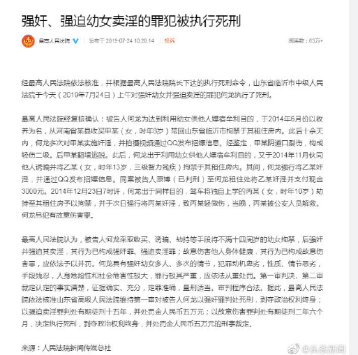 ▲强奸、强迫3名幼女卖淫的罪犯何龙被执行死刑