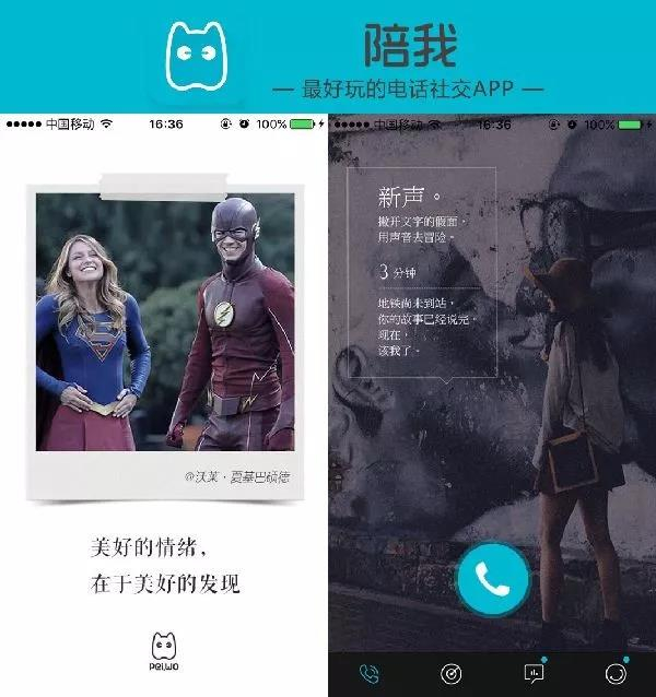 ▲“陪我”APP界面&nbsp;&nbsp;&nbsp;资料图