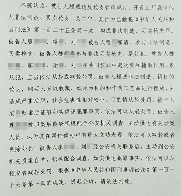 和平县检察院出具的起诉书截图