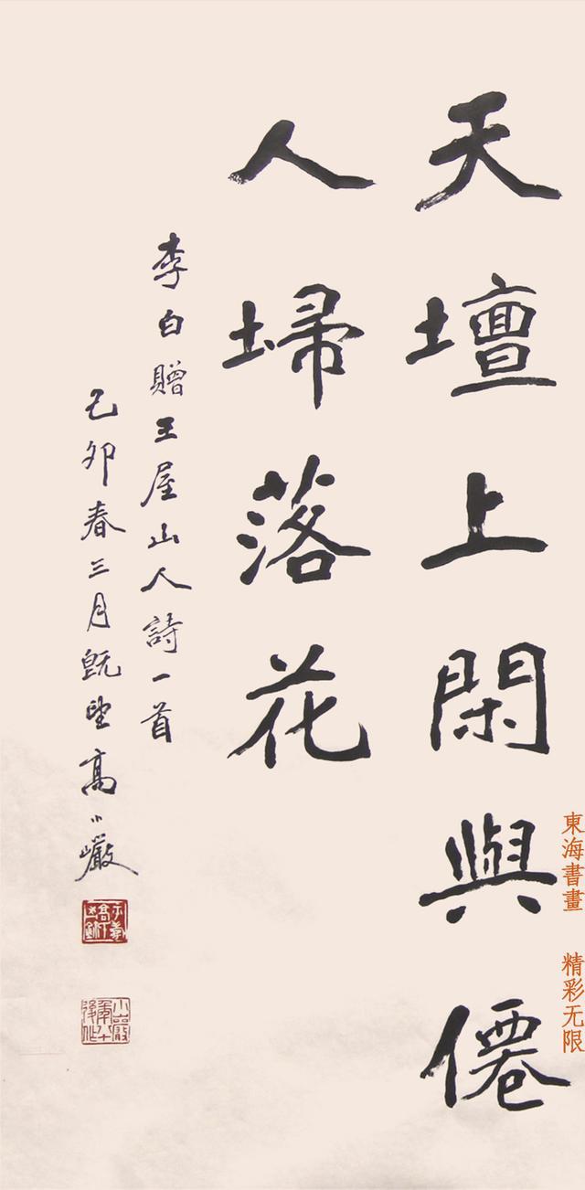 高小岩书法《李白.寄王屋山人孟大融》横疋
